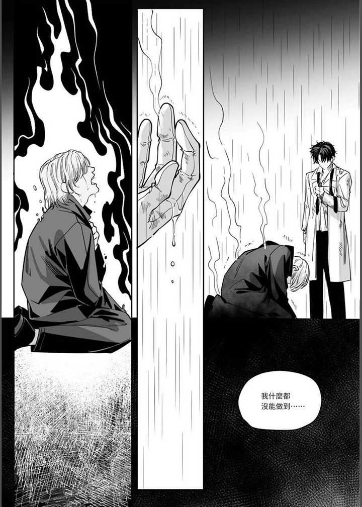 灵魂侵蚀漫画,第33章：别难过2图