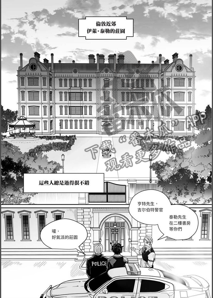 灵魂侵蚀漫画,第25章： 邪恶祭祀2图
