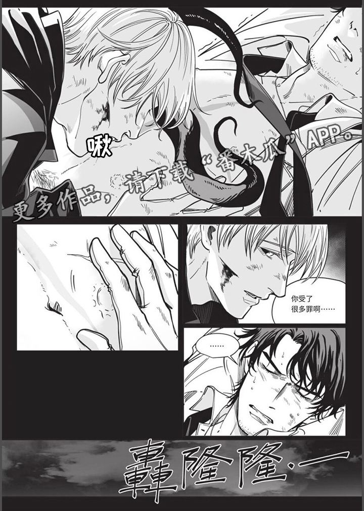 灵魂侵蚀漫画,第33章：别难过1图