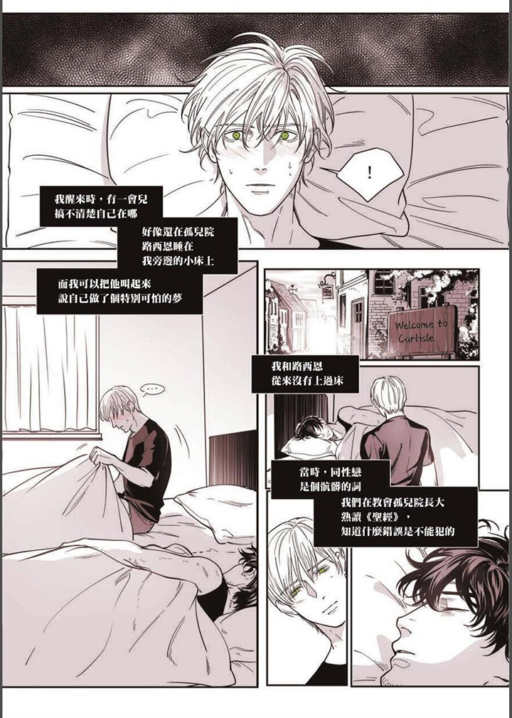 灵魂侵蚀漫画,第37章：番外 21图