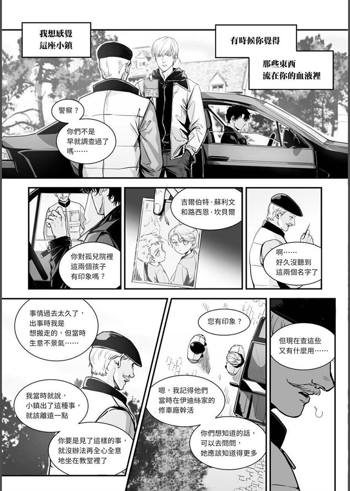 灵魂侵蚀漫画,第16章：那两人2图
