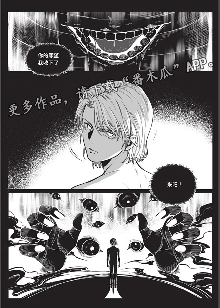灵魂侵蚀漫画,第27章：反击1图