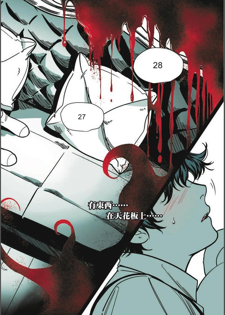 灵魂侵蚀漫画,第23章：我看见了2图