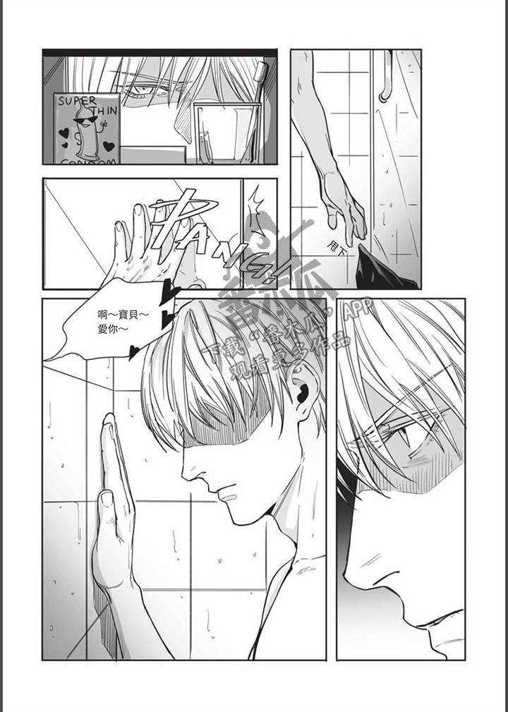 灵魂侵蚀漫画,第21章：暧昧2图