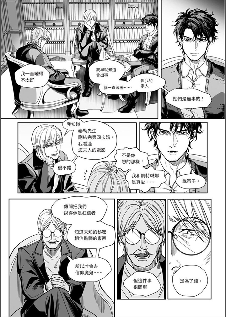 灵魂侵蚀漫画,第25章： 邪恶祭祀2图