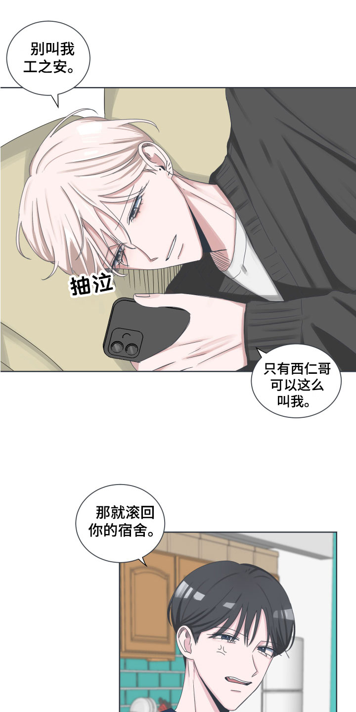 恋爱视频吻戏漫画,第8章：撒气1图