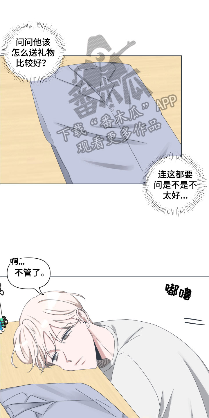 恋爱建议漫画,第4章：开心1图