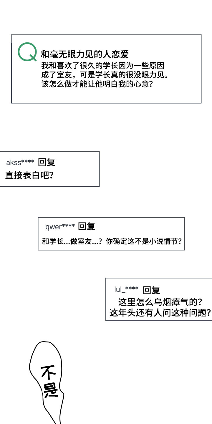 恋爱建议书小程序漫画,第1章：网络提问1图