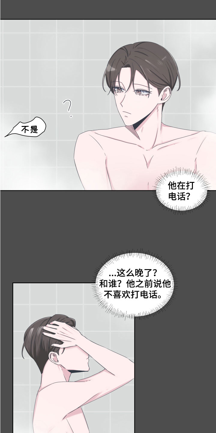 恋爱检讨书自我反省3000字漫画,第9章：真相2图