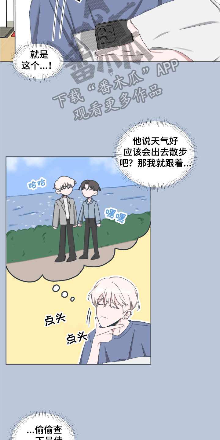 恋爱检讨书漫画,第5章：原因2图