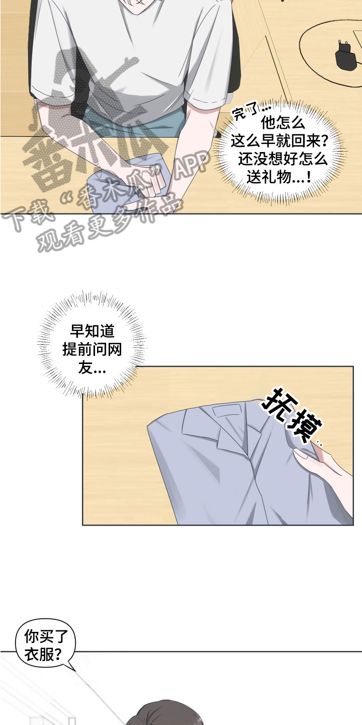 恋爱建议漫画,第4章：开心2图