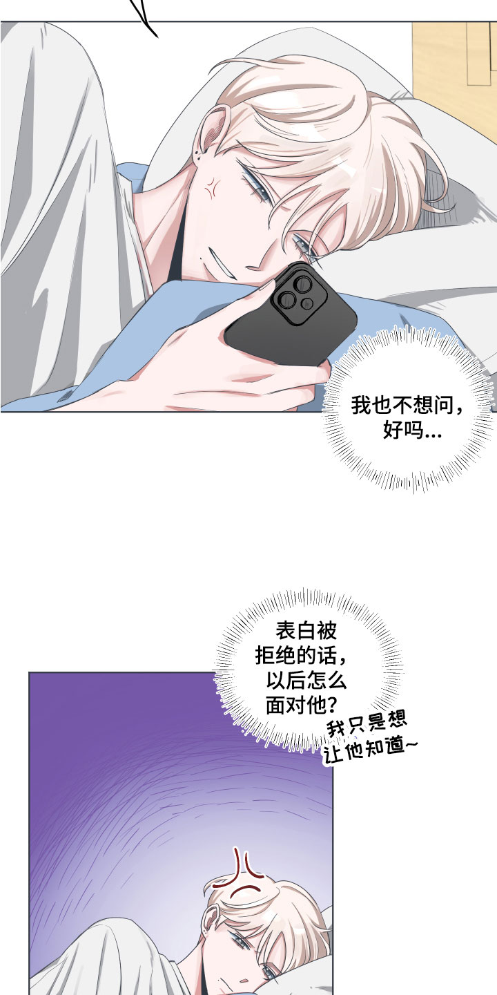 恋爱建议书小程序漫画,第1章：网络提问2图