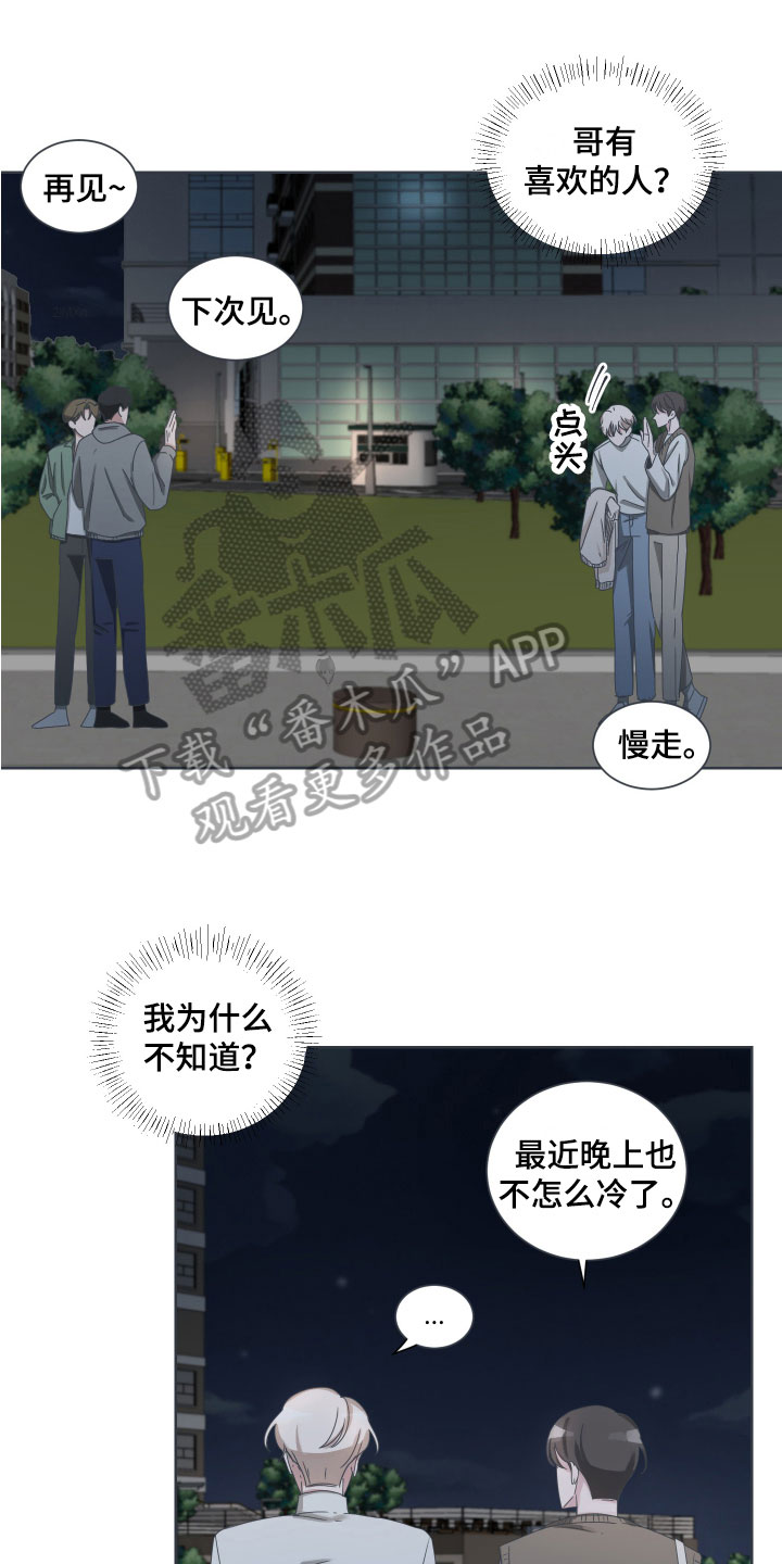 恋爱键盘漫画,第8章：撒气1图