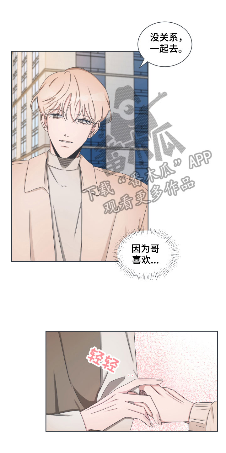 恋爱检讨书漫画,第7章：变故1图