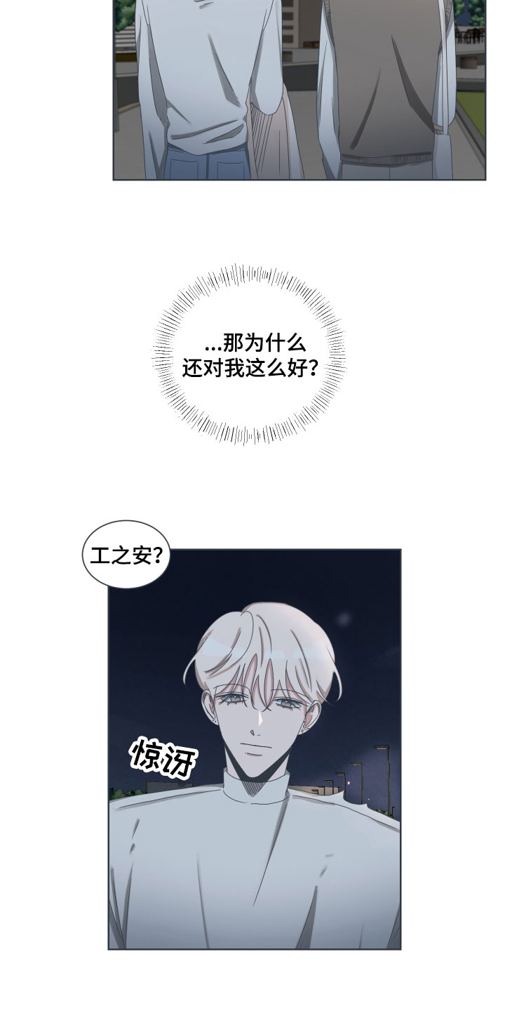 恋爱键盘漫画,第8章：撒气2图