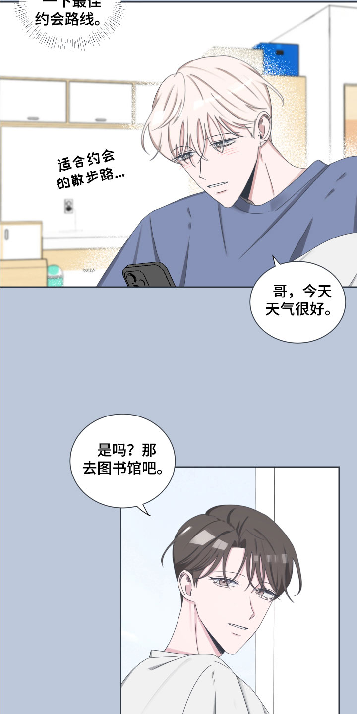 恋爱检讨书自我反省3000字漫画,第5章：原因1图