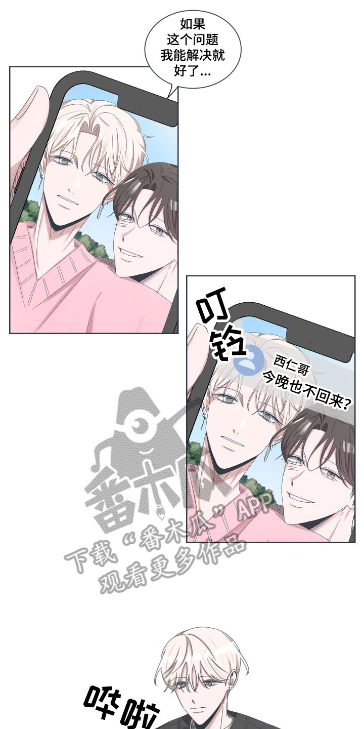 恋爱视频吻戏漫画,第8章：撒气1图