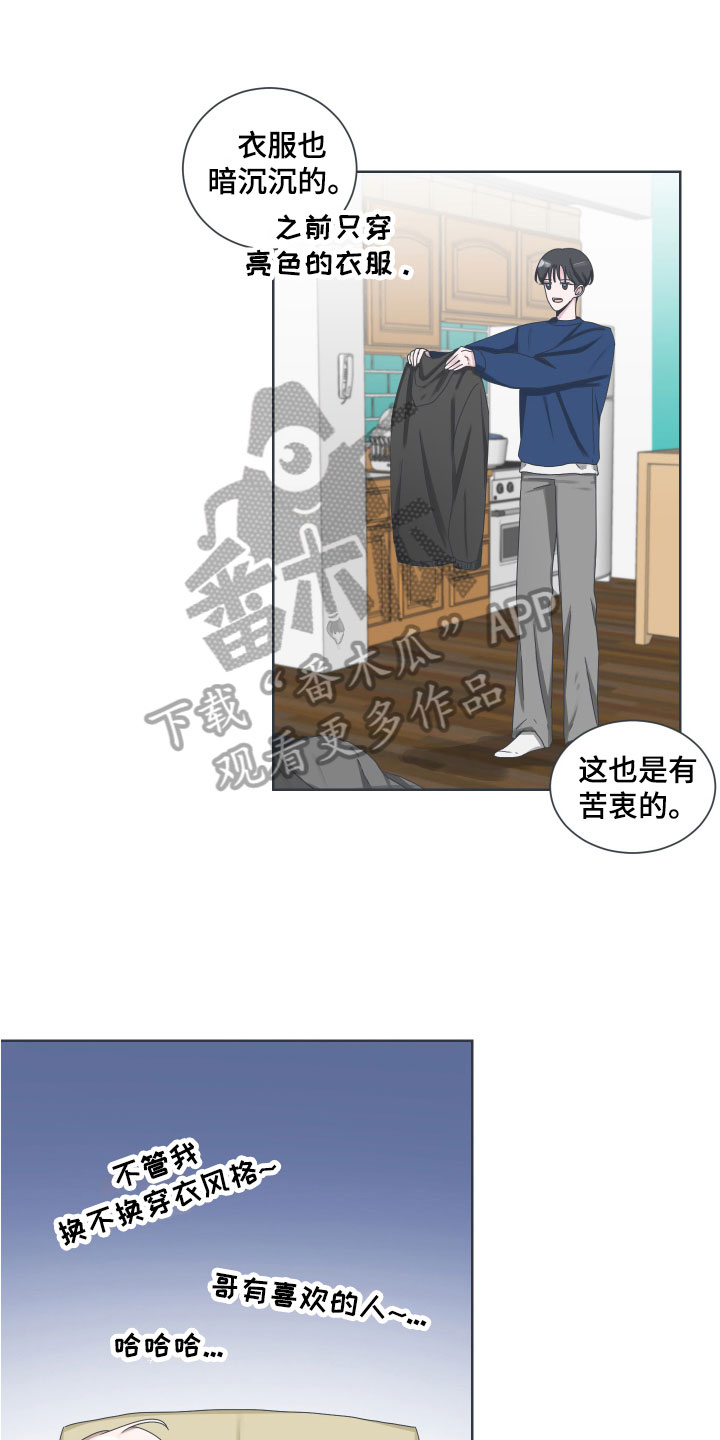 恋爱视频吻戏漫画,第8章：撒气1图