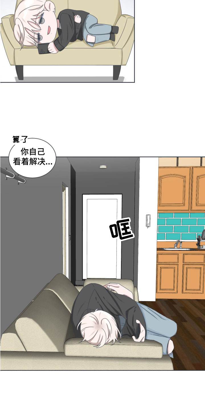 恋爱视频吻戏漫画,第8章：撒气2图