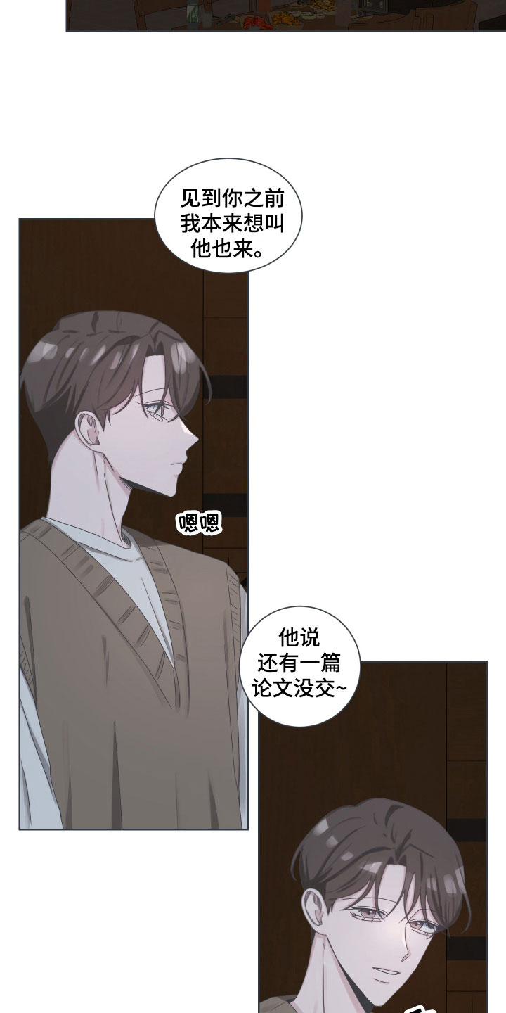 恋爱建议书小程序漫画,第7章：变故2图