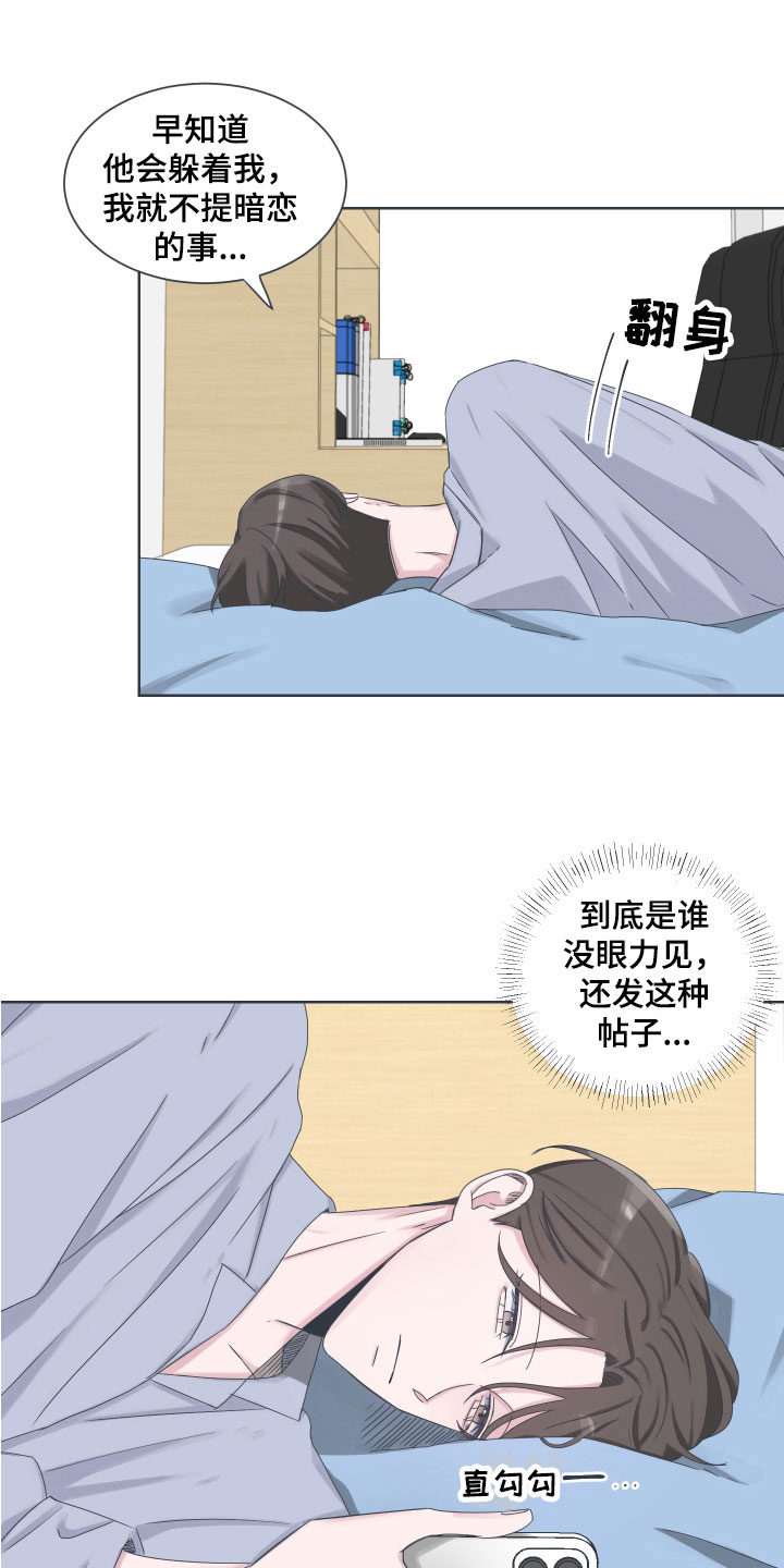 恋爱键盘漫画,第9章：真相2图