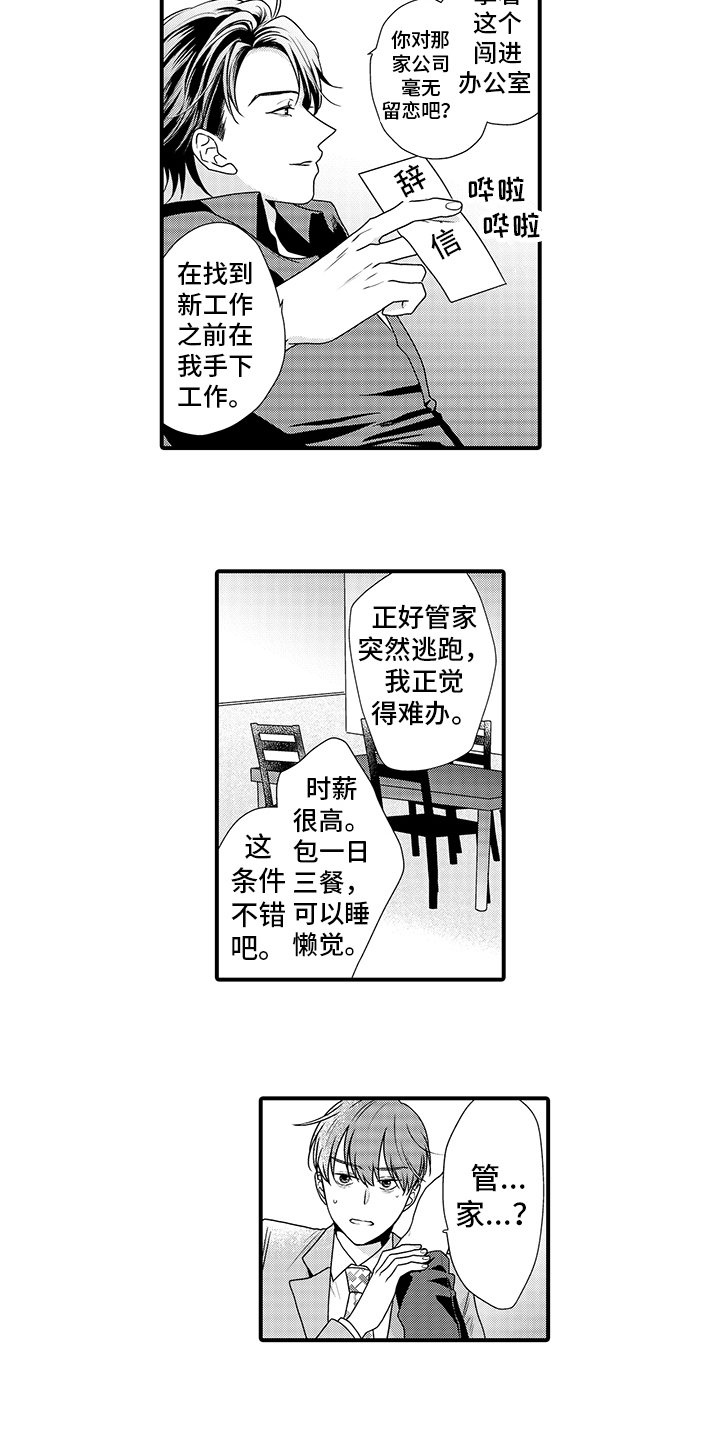 拥抱黑暗是哪首歌的歌词漫画,第2章：管家1图