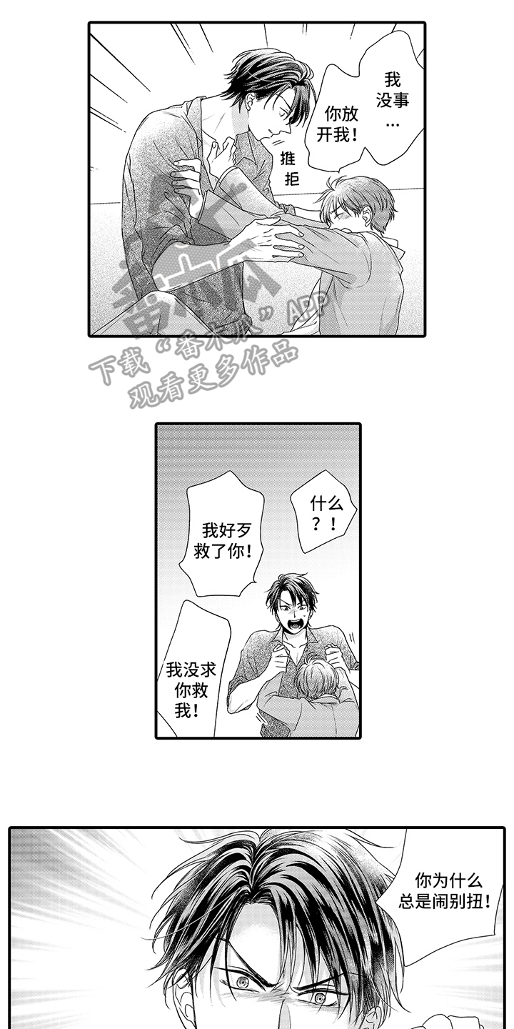 黑暗拥抱漫画,第16章：心意2图