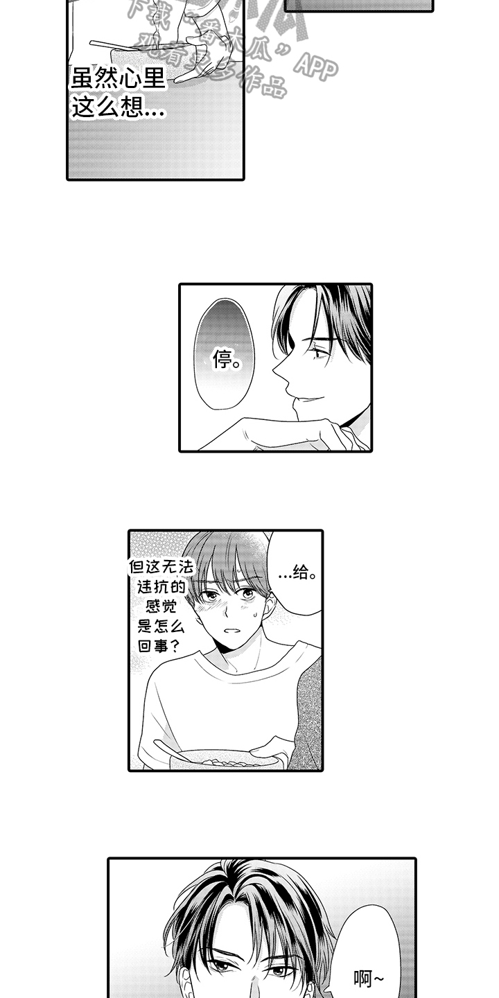 黑暗用英语怎么说漫画,第4章：喂食1图