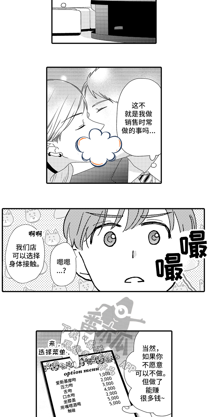 黑暗之心漫画,第7章：打工2图