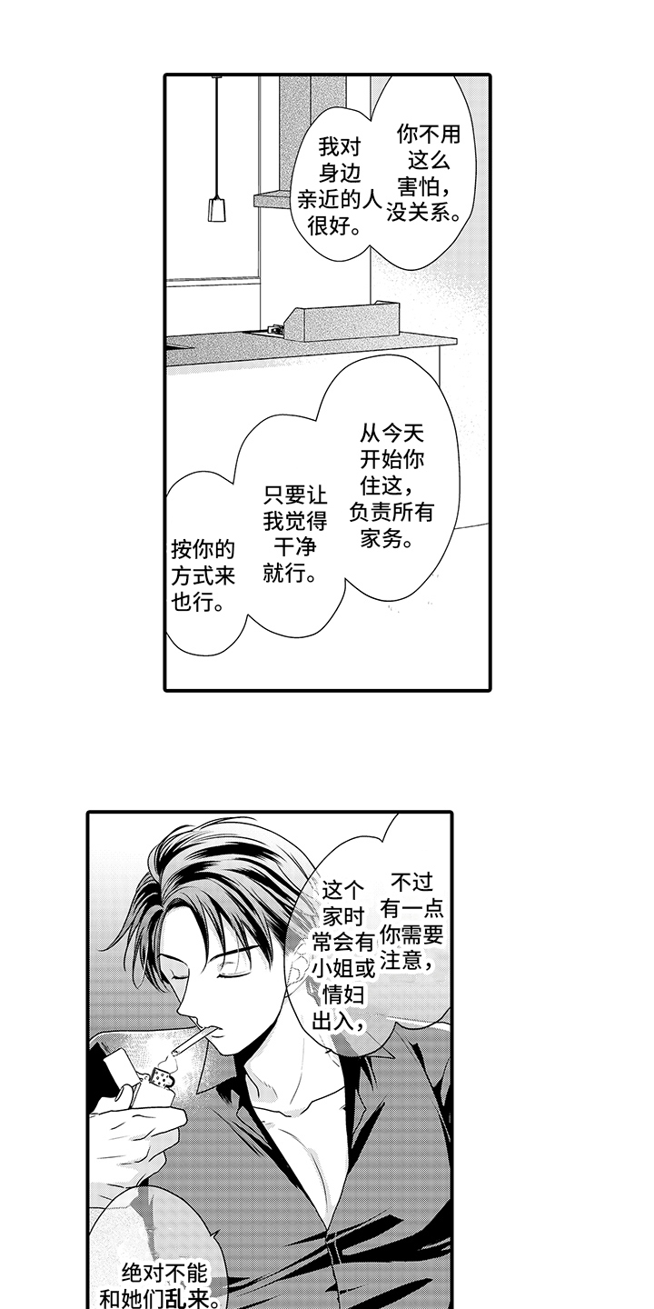 黑暗之心漫画,第3章：任务1图