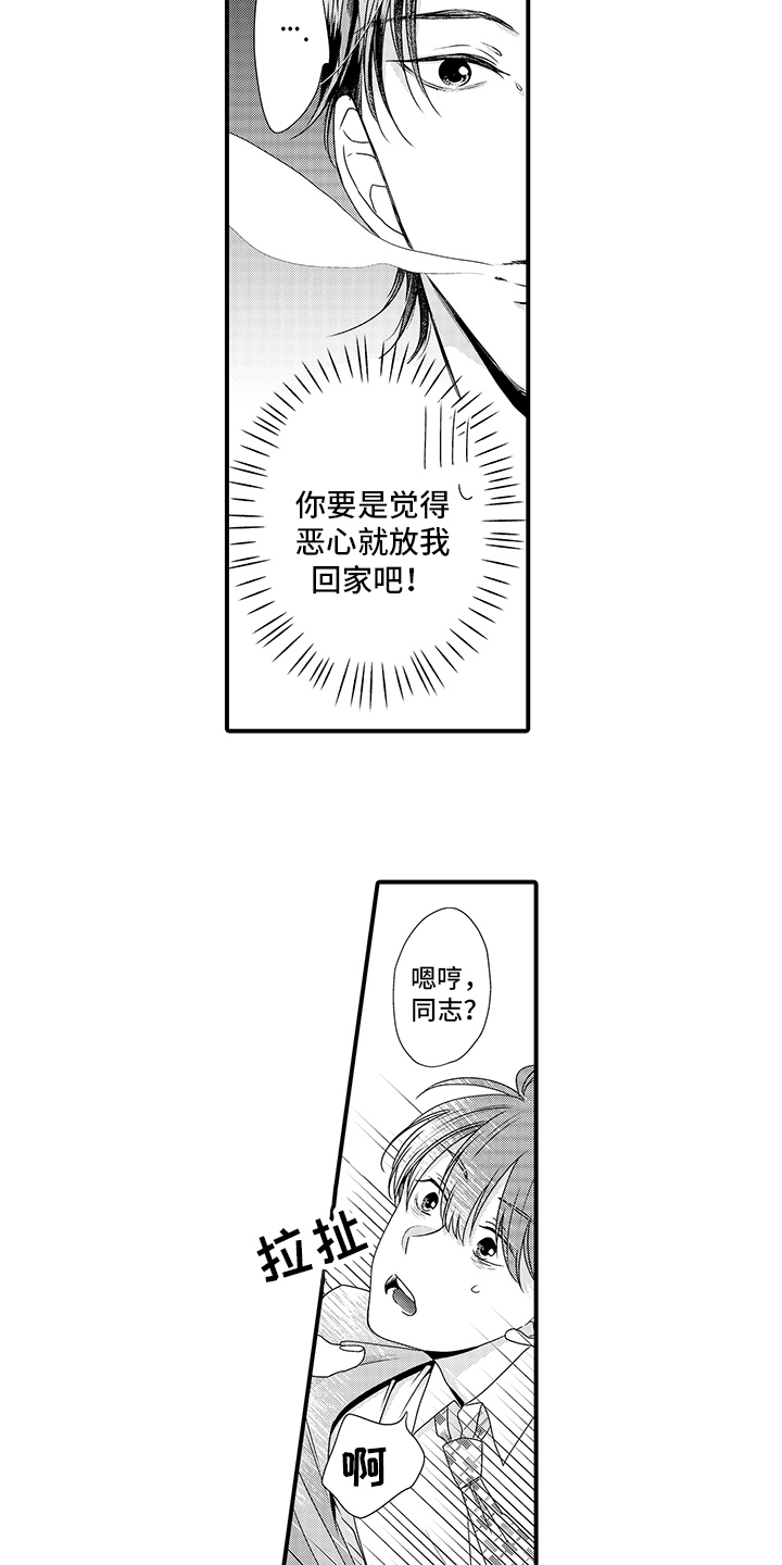 黑暗拥抱我们 豆瓣漫画,第3章：任务2图