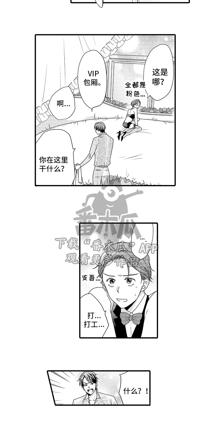 黑暗之心漫画,第8章：生气2图