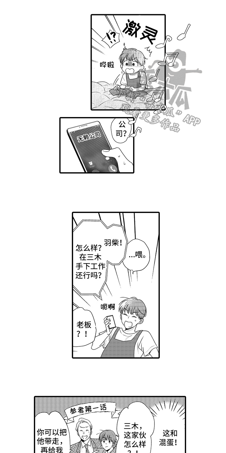 黑暗用英语怎么说漫画,第15章：疯狂1图