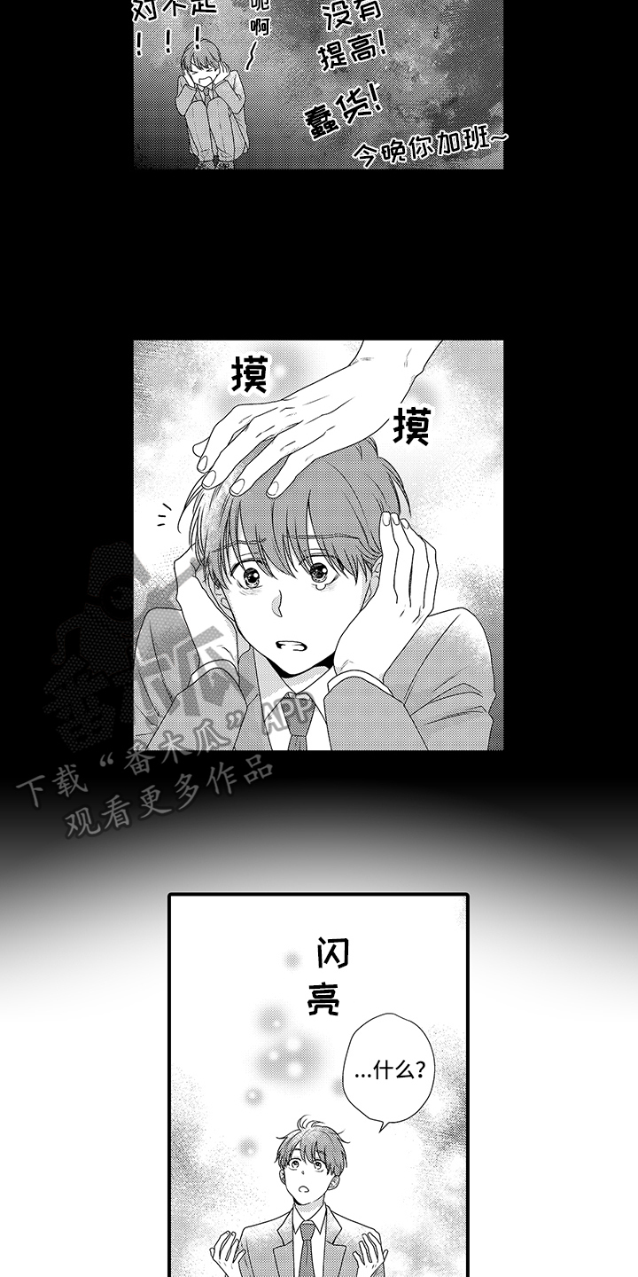 黑暗用英语怎么说漫画,第5章：不是坏人1图