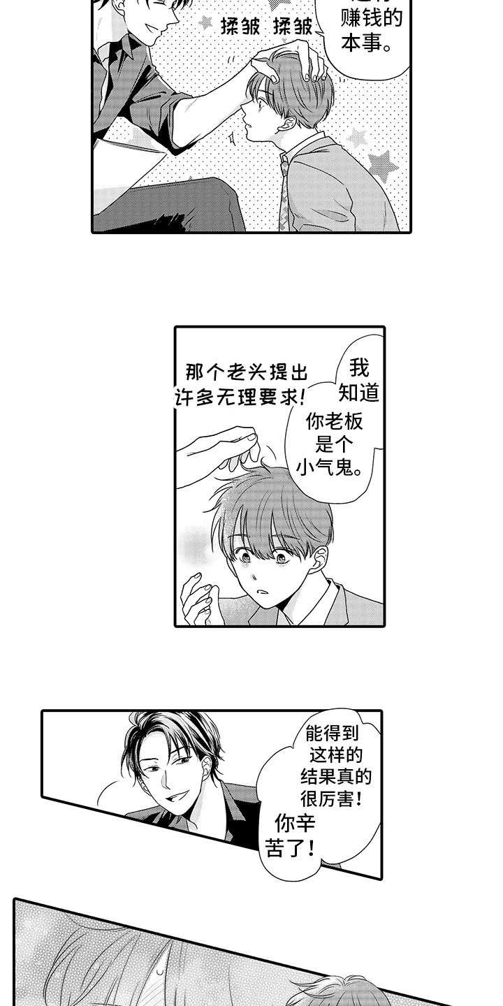 黑暗之主漫画,第2章：管家1图