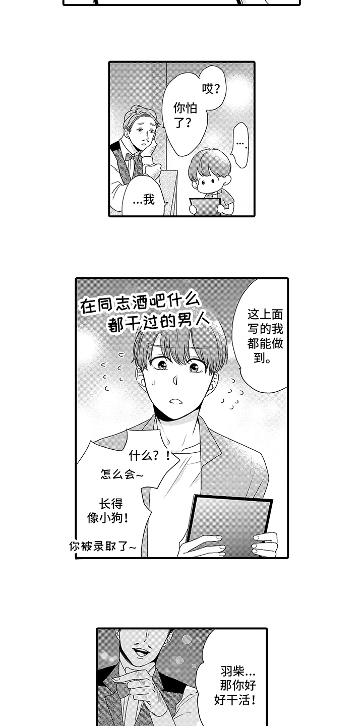 黑暗之心漫画,第7章：打工1图