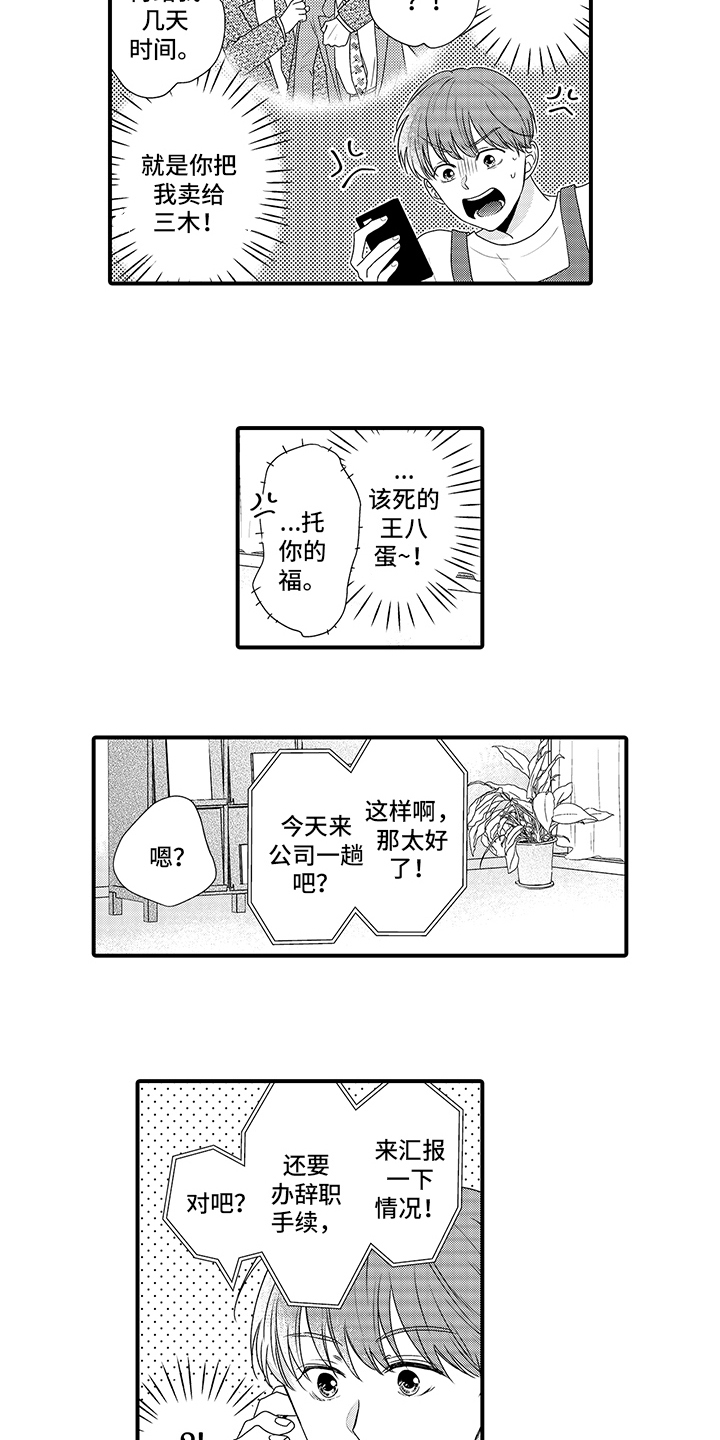 黑暗用英语怎么说漫画,第15章：疯狂2图