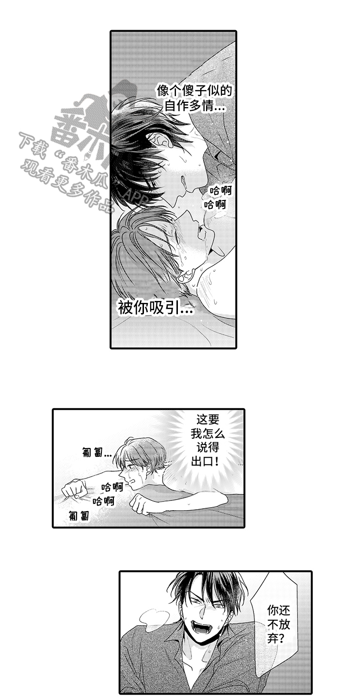 黑暗拥抱漫画,第14章：建议1图