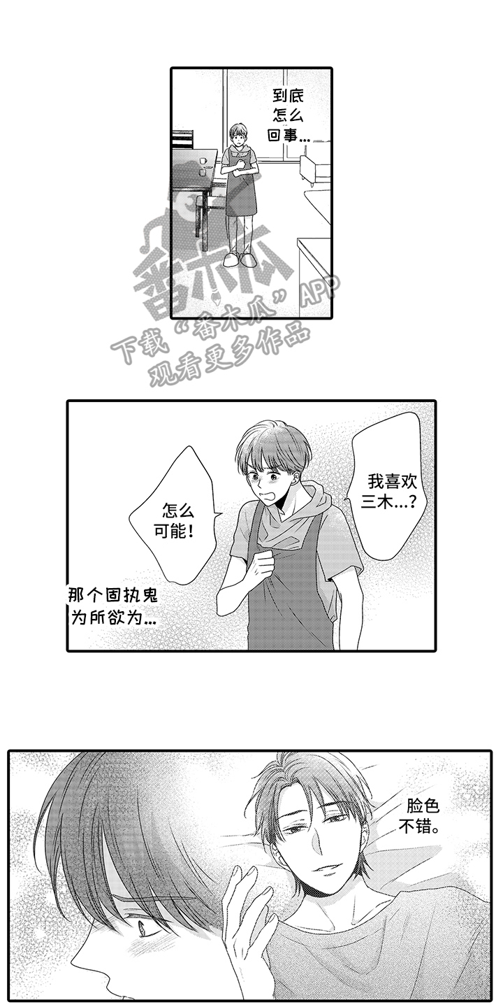 黑暗拥抱漫画,第11章：拒绝1图