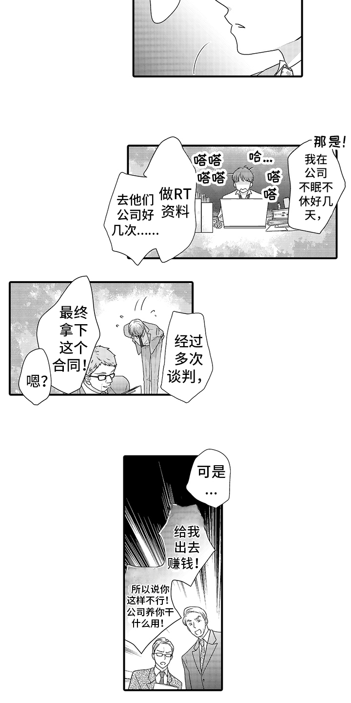 黑暗拥抱小说简介漫画,第2章：管家1图