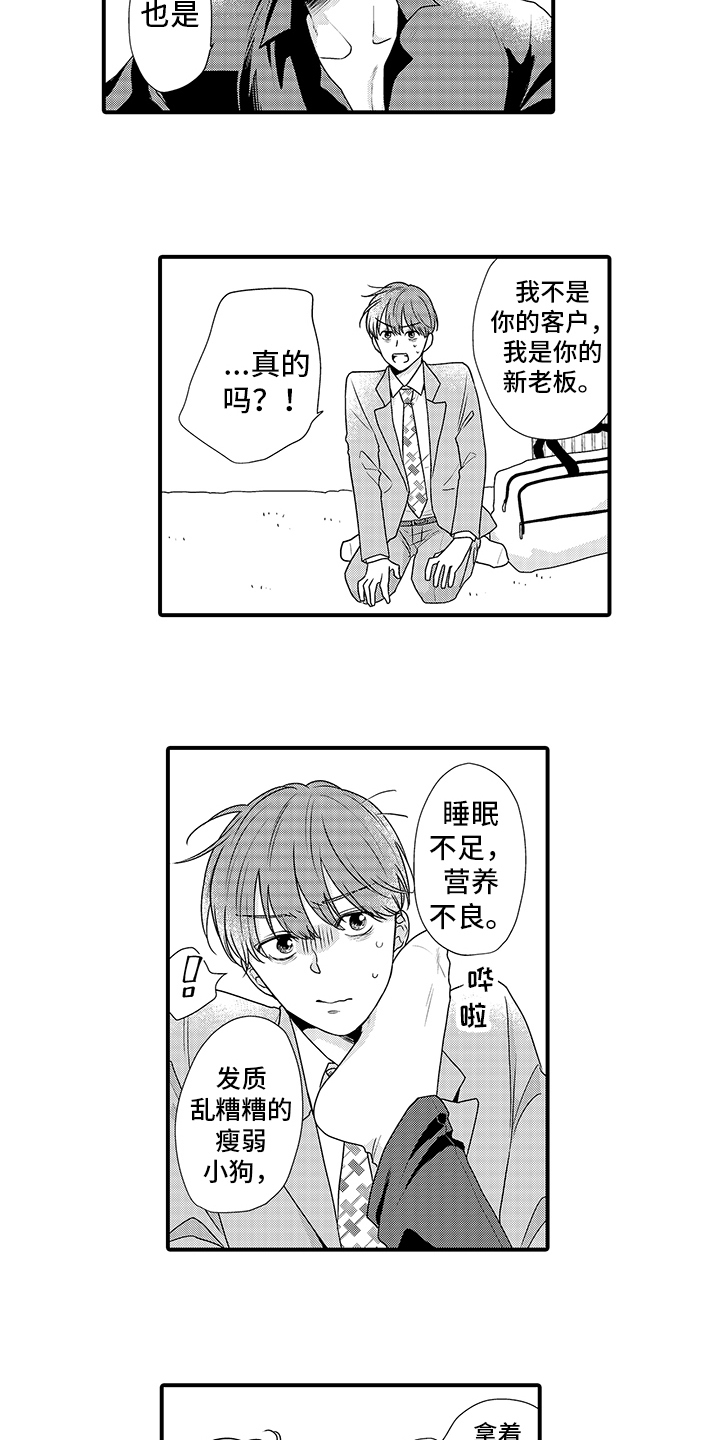 拥抱黑暗是哪首歌的歌词漫画,第2章：管家2图