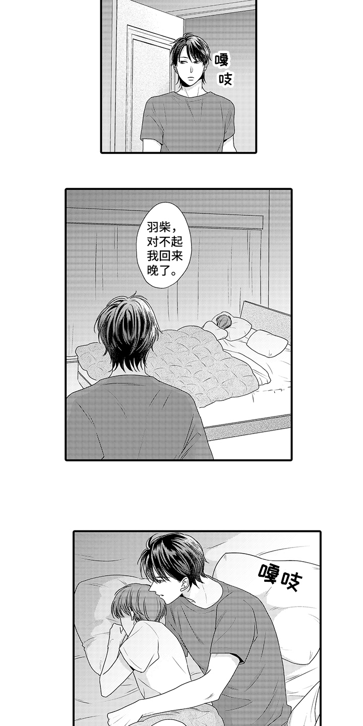 黑暗拥抱漫画,第11章：拒绝1图