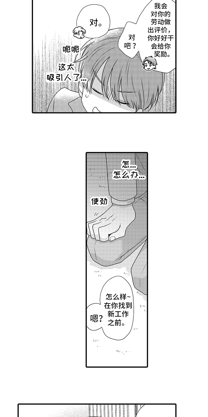 拥抱黑暗是哪首歌的歌词漫画,第2章：管家1图