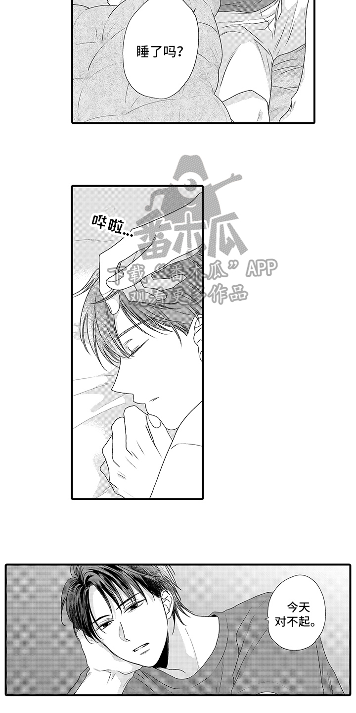 黑暗拥抱漫画,第11章：拒绝2图