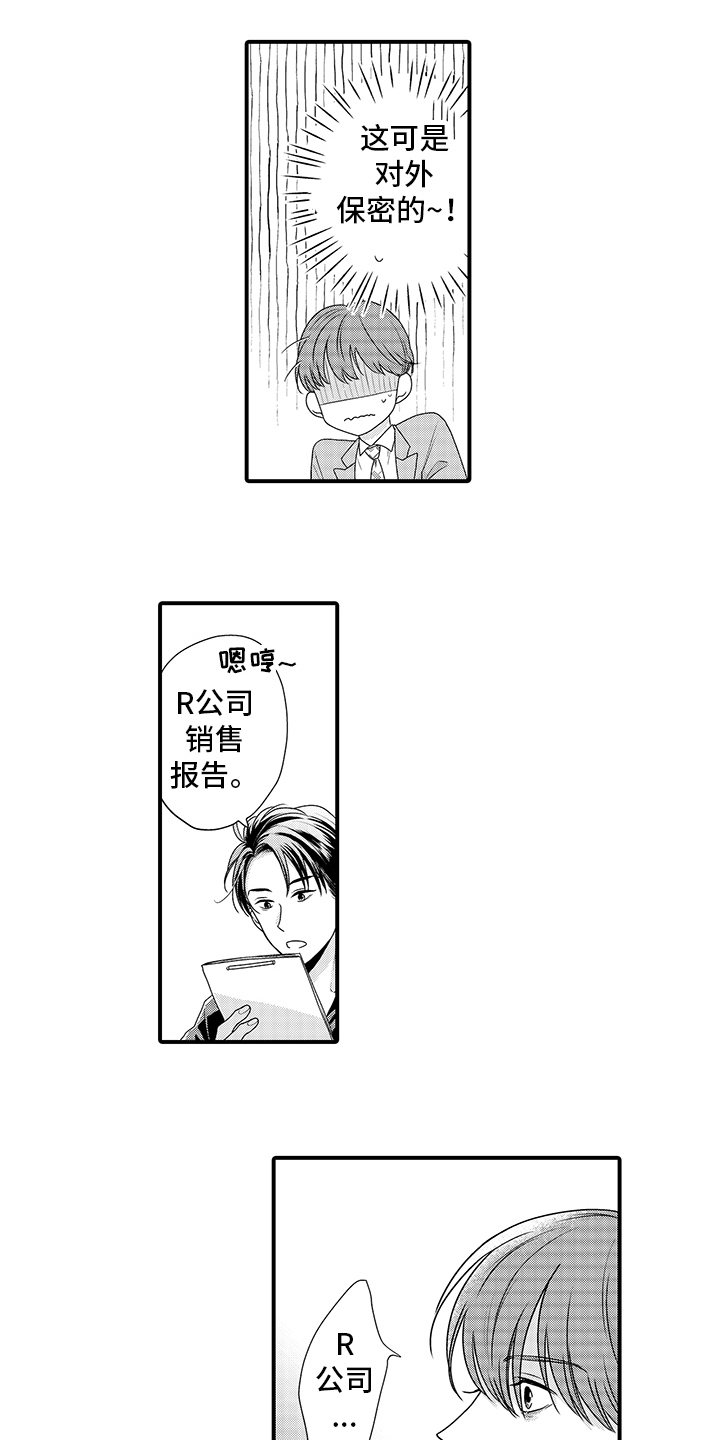 黑暗之心漫画,第2章：管家2图