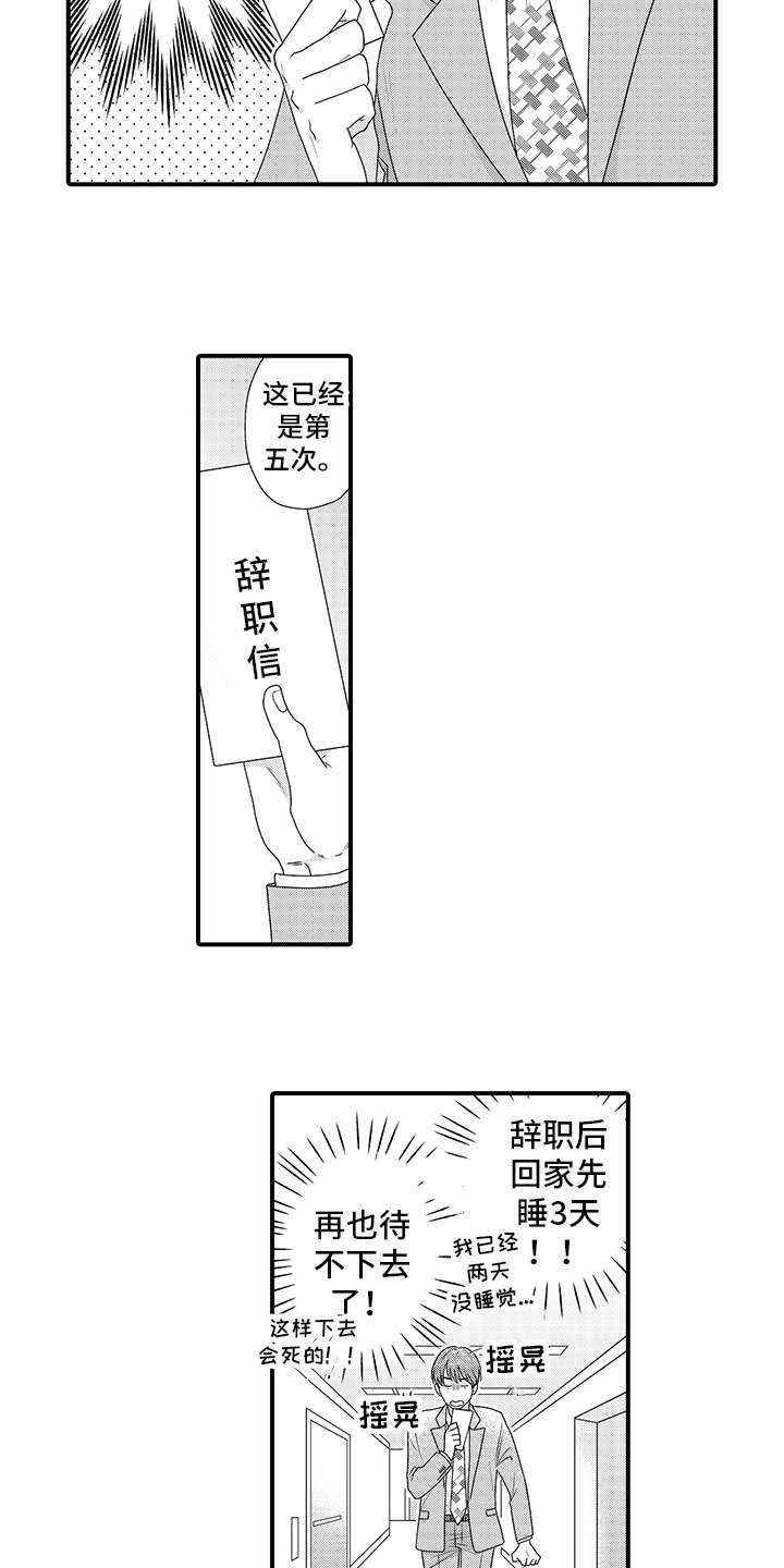 黑暗之魂漫画,第1章：无良公司2图