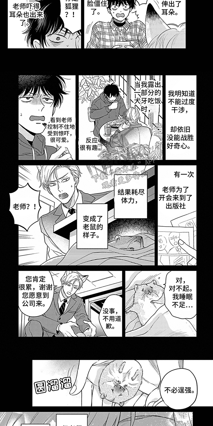 欧米茄让我流泪漫画,第16章：秀恩爱1图