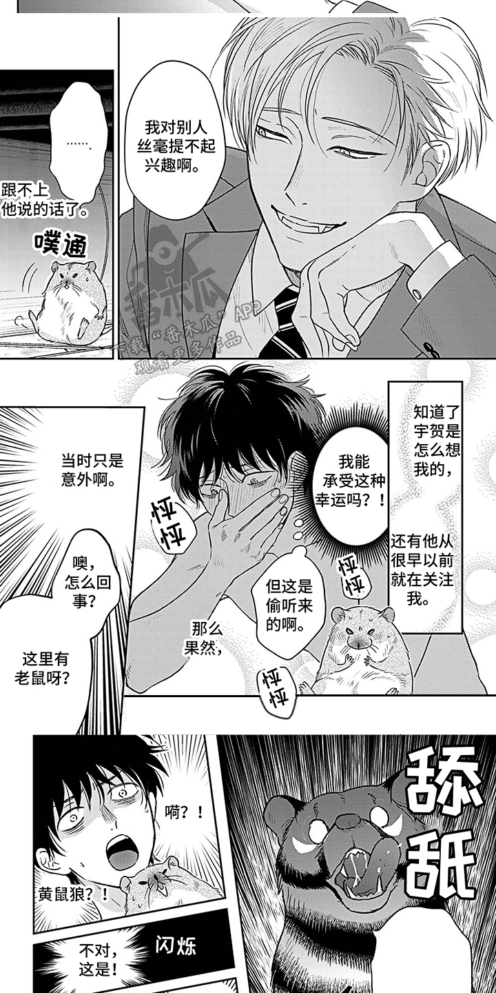 欧米茄让我流泪漫画,第16章：秀恩爱2图