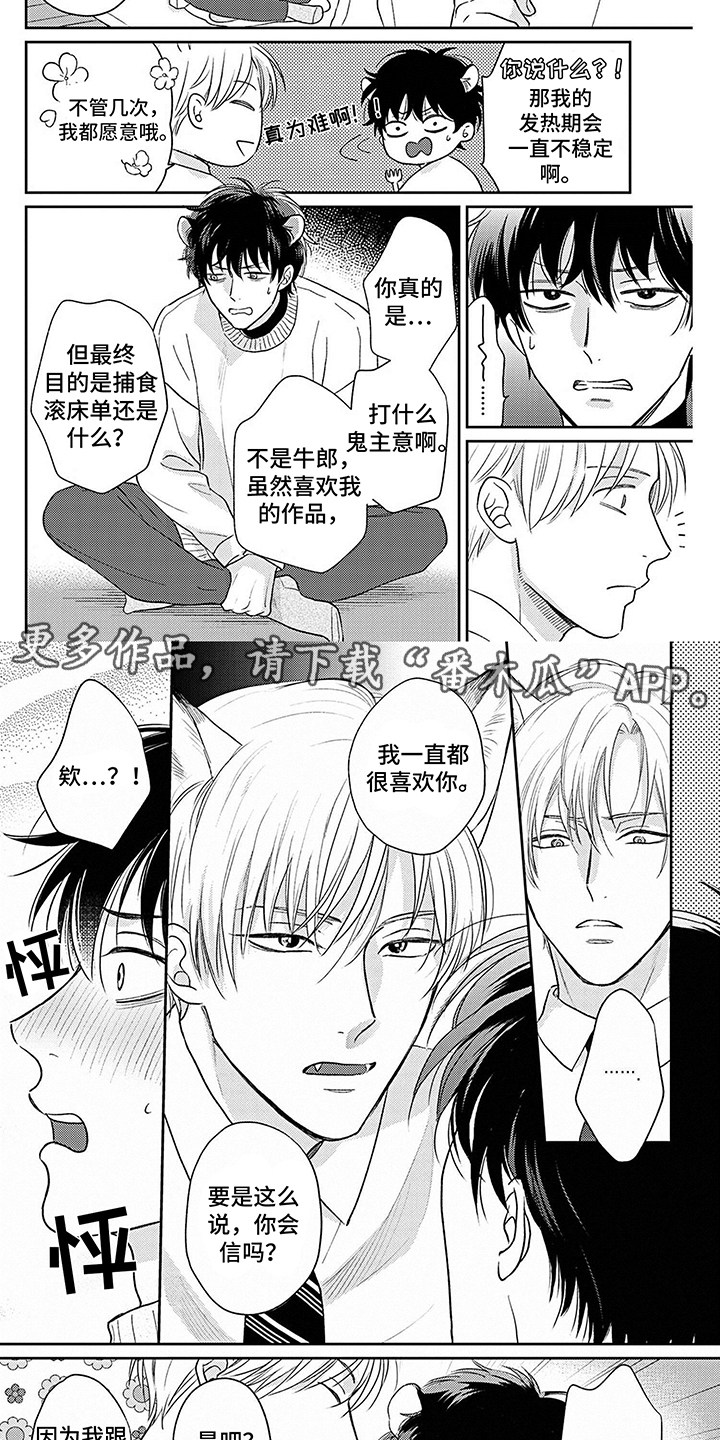 欧米茄让我流泪漫画,第7章：派对2图