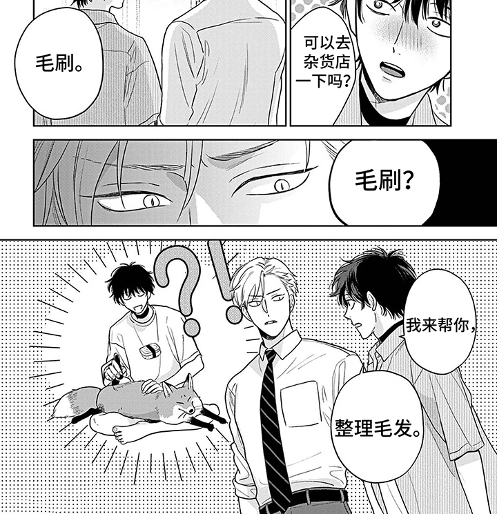 欧米茄让我流泪漫画,第25章：袒护1图